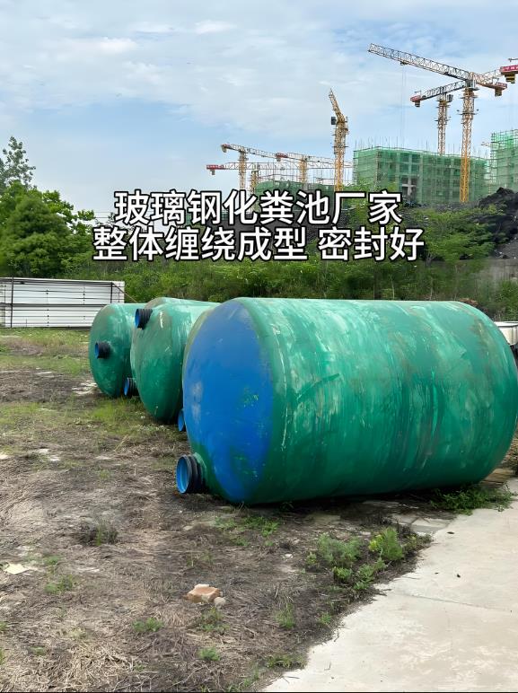 务川玻璃钢化粪池