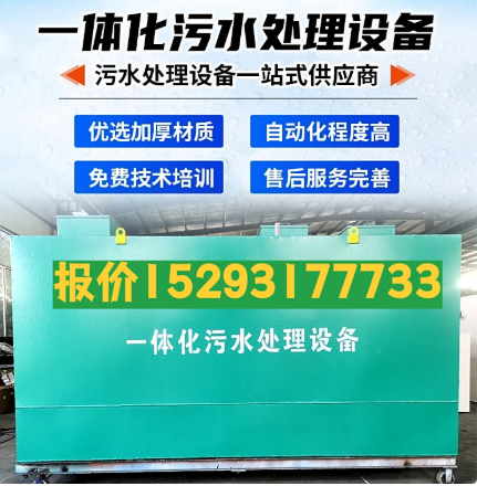 务川一体化污水处理设备 污水处理设备生产厂家